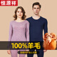 恒源祥100%純羊毛保暖內衣男女套裝秋冬針織款打底衫內搭秋衣秋褲 100%羊毛女士套裝【紫色】 L /170