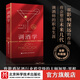 調酒學(xué)  調酒學(xué) 調酒技巧 雞尾酒 調酒教程 理論 配方   風(fēng)趣透徹的理論講解富有洞察力的調酒技巧，帶你輕松進(jìn)入雞尾酒的奇妙世界，一部影響深遠的作品將會(huì )有助于塑造未來(lái)幾代調酒師的職業(yè)生涯。