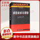 保險核保與理賠 中國人民大學(xué)出版社 張洪濤,王國良 編 21世紀保險系列教材 書(shū)籍