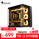 喬思伯(JONSBO)TK-2黑色 雙曲面海景房ATX機箱(鋁合金外殼/雙360冷排/9風(fēng)扇位/Type-c Gen2 10Gbps+)
