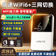 樂視隨身wifi三網(wǎng)通用無線wi-fi6免插卡移動聯(lián)通電信無限制便攜式4G高速隨行網(wǎng)絡(luò)通用流量2025款 【三網(wǎng)旗艦爆款】4G狂飆WiFi6+開機有網(wǎng)