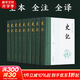 史記 系列自選 布脊精裝全套9冊 全本全注全譯 岳麓書(shū)社出版正版 司馬遷著(zhù)完整版全本無(wú)刪減 文言文原版白話(huà)文對照正版書(shū)籍青少年版原著(zhù)等 版本自選 史記9冊【岳麓書(shū)社】