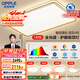 歐普（OPPLE）護眼全光譜吸頂燈客廳燈智能LED照明簡(jiǎn)約現代大氣燈具套餐1包安裝