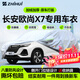智匯長安x7 plus專用車衣全車罩歐尚x7二代防曬隔熱防雨雪加厚牛津布 20-24款長安歐尚X7PLUS 專用車衣全車罩 加厚防暴曬防雨防風(fēng)防水防雪防霜防冰雹牛津布車衣車罩