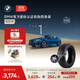 寶馬（BMW）官方原廠(chǎng)星標認證輪胎適用1系耐磨防爆汽車(chē)輪胎 4S更換安裝代金券 四條9.3折 韓泰225/45R17 91W