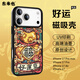 東來(lái)也適用于蘋(píng)果17promax/16pro新款原創(chuàng  )國潮磁吸iPhone17air/15plus/14pro/13max/12手機保護外殼 【五行金能量】國潮原創(chuàng  )-好運氣-磨砂手感磁吸殼 iPhone