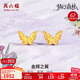 周六福蝴蝶5G工藝黃金耳釘女耳飾生日禮物計價(jià)A0913808 一對 約1.72g 