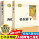 【新華書店 官方正版】海底兩萬里和駱駝祥子原著正版 老舍初中版七年級下冊必讀 人民教育出版社 初中生人教版全套初一課外閱讀書籍文學和套裝2初二讀物 海底兩萬里+駱駝祥子