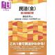 民法 全 第三版補訂版 日本民法 有斐閣日本法律法學(xué)系列 日文原版日韓 民法 全 第3版補訂版