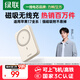 綠聯(lián)【3C認證可上飛機】iPhone17磁吸充電寶 20W快充10000mAh兼容MagSafe移動(dòng)電源適用蘋(píng)果17華為小米