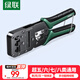 綠聯(lián)七類(lèi)多功能網(wǎng)線(xiàn)鉗 網(wǎng)絡(luò )電話(huà)水晶頭壓線(xiàn)鉗超六/7類(lèi)/8類(lèi)RJ45帶燕尾夾屏蔽壓接工具 15115