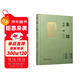 篆刻分類(lèi)賞析系列·秦印賞析100例