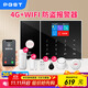 PGST商用家用報(bào)警系統(tǒng)紅線防盜報(bào)警器4GWIFI無(wú)線人體感應(yīng)警報(bào)器108E