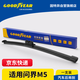 固特異（Goodyear）后雨刷華為AITO問(wèn)界M5專(zhuān)用20至24款無(wú)骨膠條新智駕版EV雨刷片