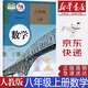 【新華書店正版】全新現(xiàn)貨初中部編版人教版8八年級上冊數(shù)學(xué)課本教科書人教版八8年級上冊數(shù)學(xué)教材初二上冊數(shù)學(xué)書人民教育出版社