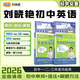 學(xué)丞劉曉艷中考英語(yǔ)你還在背單詞嗎不就是中考英語(yǔ)語(yǔ)法嗎大雁帶你背中考單詞曉艷初中英語(yǔ)單詞劉曉艷英語(yǔ)贈課初中劉曉燕考試默寫(xiě)本 初中【單詞+語(yǔ)法+解題】推薦