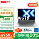 聯(lián)想小新pro16/小新16 政府補貼20% 高性能輕薄本筆記本電腦學(xué)生商務(wù)辦公游戲本ES11A Pro16 12代i7 16G 1T 升級 16英寸 高清全面屏
