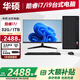 華碩【酷睿i7+i9/20核獨顯】臺式電腦主機 商務(wù)辦公企業(yè)客服學(xué)生家用設計渲染工作站補貼組裝機整全套 D：酷睿i9|256+500G旗艦獨顯【定制版】 【2026款】華碩主機+27英寸顯示器+鍵鼠套