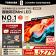 東芝小芝士75Z600NF PRO 音畫(huà)雙芯Mini LED  AI電視 240Hz4K 智能平板液晶游戲電視機以舊換新家電補貼 75英寸 75Z600NF PRO【咨詢(xún)客服】