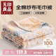 無(wú)印良品A類(lèi)100%純棉紗布毛巾被空調毛毯被子蓋毯 兒童午睡毯 200*230cm