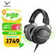 拜雅（beyerdynamic）DT 770 PRO X 頭戴式監(jiān)聽(tīng)錄音室封閉式專(zhuān)用耳機(jī) 48歐 拜雅百周年限定款