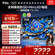 TCL電視 75T7L Pro 75英寸 QD-Mini LED 蝶翼星曜屏 萬象分區(qū) 絢彩XDR 超薄 國家補(bǔ)貼