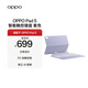 OPPO Pad 5 智能觸控鍵盤(pán) 適配于OPPO Pad 5平板 平板智能鍵盤(pán) 紫色