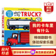 我的卡車(chē)里有什么 英文原版 What’s in My Truck? 羅杰普利迪 幼兒英語(yǔ)啟蒙認知繪本 搭我的家里有什么 我的100輛汽車(chē) 我的卡車(chē)里有什么