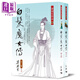 白發(fā)魔女傳 全二冊 復(fù)刻版 港臺原版 梁羽生 天地圖書