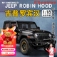 MOONCHILD合金1:18大號羅賓漢吉普車(chē)模型越野車(chē)JEEP汽車(chē)模型送男生生日禮物 羅賓漢牧馬人-白色