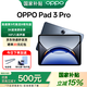 OPPO Pad 3 Pro【政府補貼15%】  高通第三代驍龍8領(lǐng)先版 3K清原彩屏 辦公學(xué)習游戲平板oppopad3pro 夜幕藍 16G+512GB