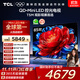 TCL電視 85T5M 85英寸 QD-Mini LED控光 288Hz高刷 QLED量子點(diǎn) WiFi6 超薄 國家補貼
