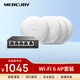 水星（MERCURY）吸頂AP全屋WiFi6套裝 AX1500M家用企業(yè)千兆組網(wǎng)路由  5口一體機*1+1500GP吸頂AP*4 （1拖4套裝）