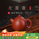 百年利永 宜興紫砂壺純全手工原礦大紅袍龍蛋壺功夫茶具小品自己喝泡茶壺 大紅袍 150ml