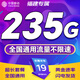 中國移動(dòng)通信移動(dòng)流量卡電話(huà)卡全國通用無(wú)限流量手機卡純上網(wǎng)卡5G本地卡非永久19元流量卡 福建流量卡19元235G全國通用套餐外省勿拍