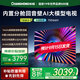 長(cháng)虹電視75D66H 75英寸144Hz高刷內置分艙回音壁云帆AI大模型 4+64GB 平板液晶電視機一級能效國家補貼 75英寸