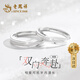 老鳳祥 足銀情侶戒指一對男女款純銀對戒子輕奢高檔結婚紀念日禮物 【京東八倉發(fā)貨】*當/次日達-雙向奔赴情侶對戒
