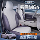 德迎適用26款名爵MG4坐墊汽車(chē)內改裝飾用品mg4配件用品四季通風(fēng)座椅套 【白紫拼】全車(chē)標準版 26款