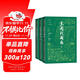 東周列國志 大字本 附贈大事年表 古典小說大字本叢書 人民文學出版社 小說
