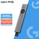羅技（Logitech） Spotlight無(wú)線(xiàn)演示器投影筆 翻頁(yè)器 PPT演示筆 放大聚焦演講神器 灰色