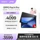 OPPO Pad 4 Pro【國(guó)家補(bǔ)貼15%平板】13.2英寸平板電腦3.4K超清原彩屏 16GB+512GB 深空灰
