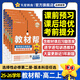 高一高二教材幫 科目版本任選】天星教育2026高中2025高中教材幫必修一二三四選修一二三四同步課本全套講解教材完全解讀 25-26學(xué)期】選擇性必修第二冊 數學(xué)·人教A版（RJA）