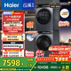 海爾（Haier）云溪4.0 洗烘套裝 10kg AI直驅(qū)滾筒洗衣機+AI雙擎熱泵烘干機家用583+583 京東自營家電國家補貼