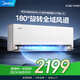 美的空調(diào) 大1.5匹掛機(jī) 旋耀 全面風(fēng) 新一級能效 變頻冷暖壁掛式臥室掛機(jī)節(jié)能省電 家電以舊換新 大1.5匹 一級能效 旋耀 第三代導(dǎo)風(fēng)
