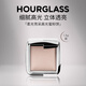 HOURGLASS高光粉餅立體自然細閃珠光面部提亮 香檳珍珠1.3g 生日禮物送女友