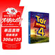 玩具總動(dòng)員4 Toy Story 4 迪士尼大電影雙語(yǔ)閱讀.電影同名英漢雙語(yǔ)小說(shuō)（贈英文音頻、電