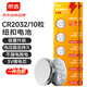 京選京東自有品牌 CR2032紐扣電池10粒組合裝 適用汽車(chē)鑰匙手表遙控器電腦主板對講機