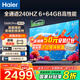 海爾（Haier）電視新品S60C 全通道240HZ高刷6+64G大內(nèi)存 雙頻WiFi6 AI智慧屏彩電液晶4K護(hù)眼超薄游戲電視 65英寸 新品240HZ高刷6+64G三重護(hù)眼 咨詢領(lǐng)驚喜