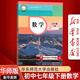 【新華書(shū)店正版】2026適用初中7七年級下冊數學(xué)書(shū)華師大版初一1下冊數學(xué)書(shū)課本教材教科書(shū)華東師范大學(xué)出版社七年級數學(xué)下冊課本教材學(xué)生用書(shū)