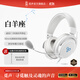 覓聲白羊座游戲耳機頭戴式有線(xiàn)帶麥電競專(zhuān)用電腦耳麥三角洲行動(dòng)3.5/usb接口虛擬7.1音效聲卡降噪麥克風(fēng) USB接口雪域白-贈耳機支架-集成星云聲卡芯片